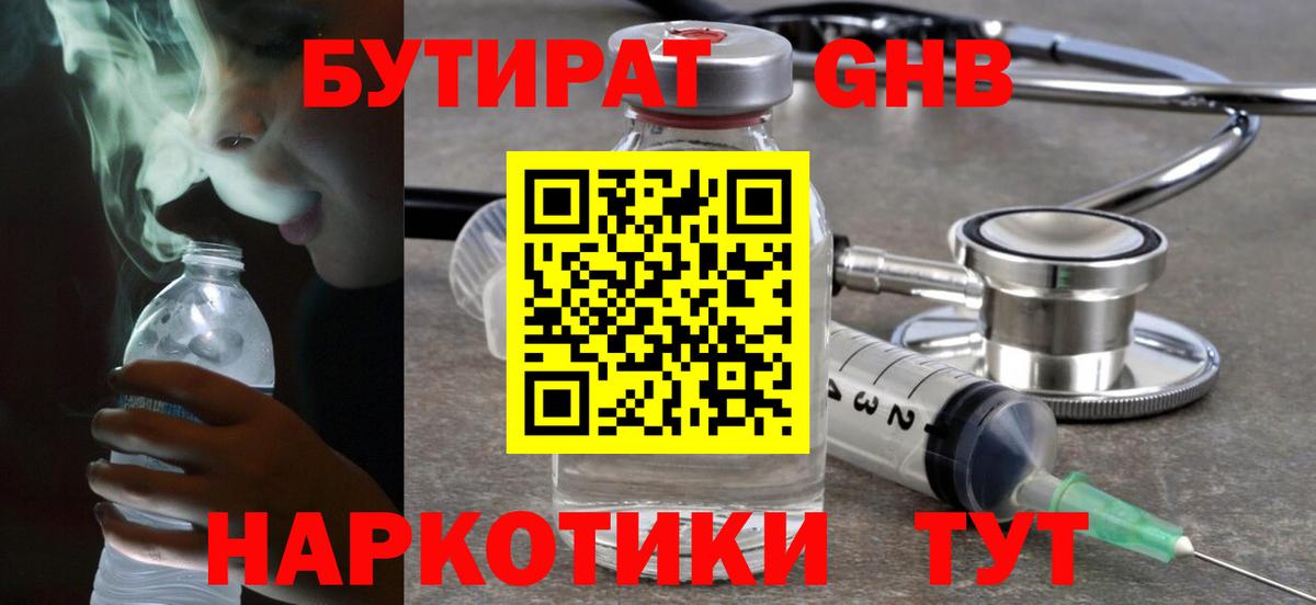 БУТИРАТ 99% Котельники