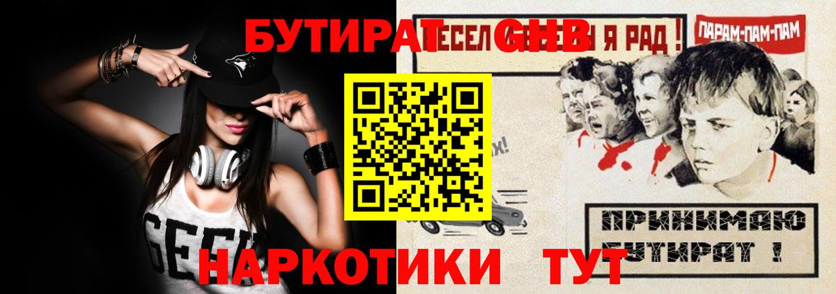 Бутират BDO 33%  Бутират  Котельники  Вход с VPN 