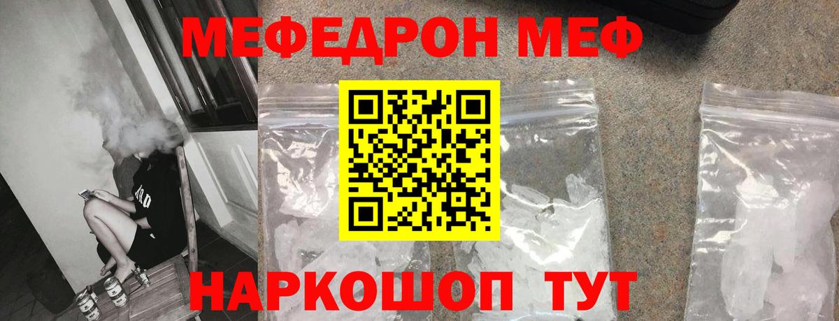 Мефедрон кристаллы Котельники