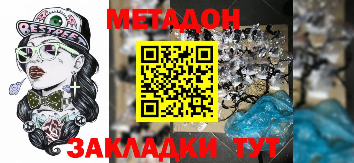 Котельники  МЕТАДОН methadone  Вход с VPN 