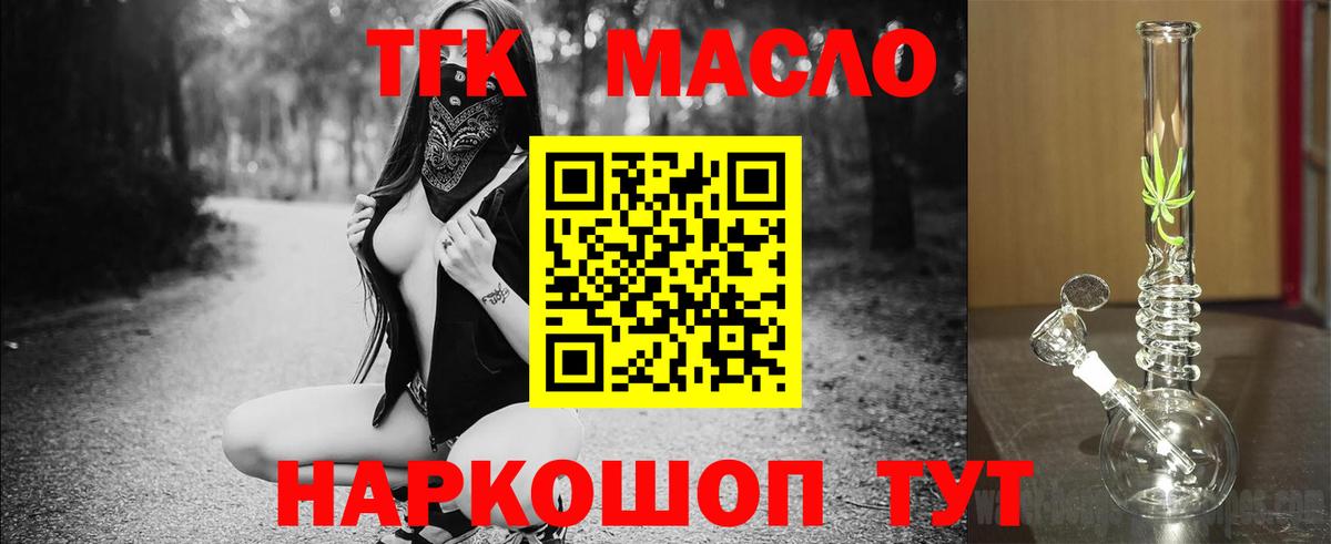 Котельники  ТГК вейп с тгк  Вход с VPN 
